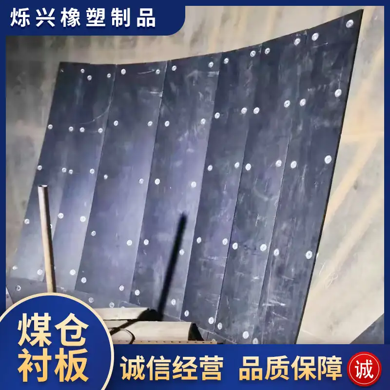 超高分子聚乙烯衬板